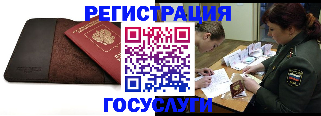 временная регистрация в Мариинске