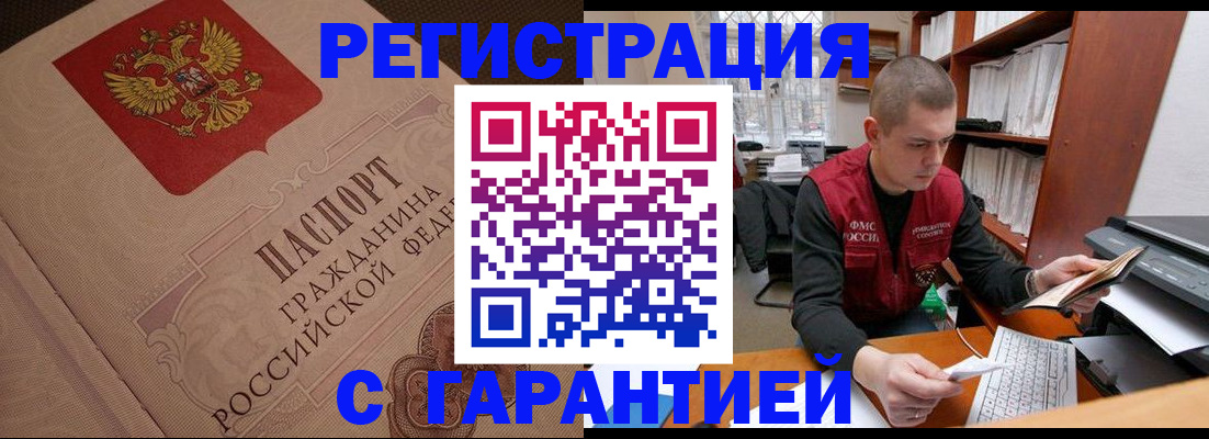 прописка штамп в Мариинске