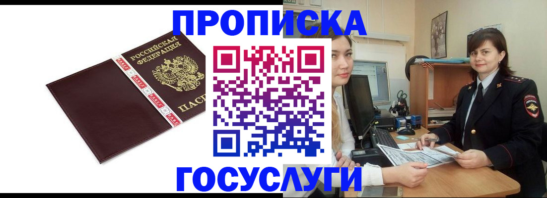 временная регистрация для всех в Мариинске